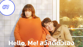 Hello me สวัสดีตัวเองep7