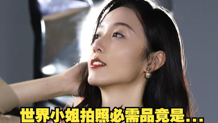 世界小姐拍时尚照的必备品，竟然是小凳子？