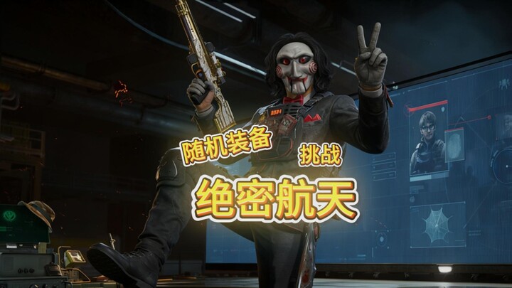 Can You Master the Top-Secret Space Gear Challenge?