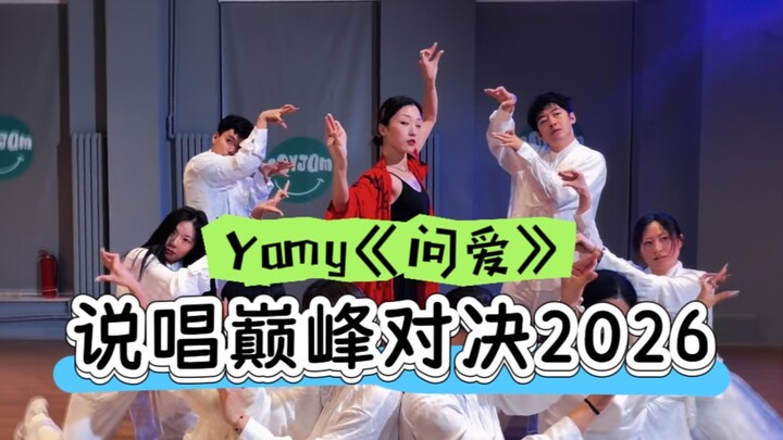 Yamy’s “Asking Love” practice room is here～～～