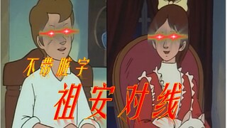 不带脏字の经典对线！！！