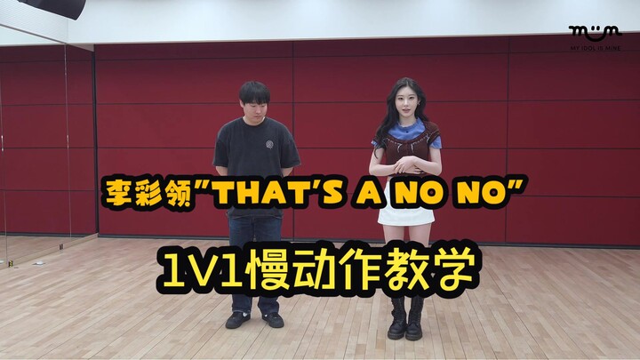 【ITZY】ลีแชรย็อง “นั่นมันไม่ได้เด็ดขาด!” สอนตัวต่อตัวมาแล้ว!