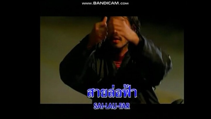สายล่อฟ้า BIG ASS MV KARAOKE