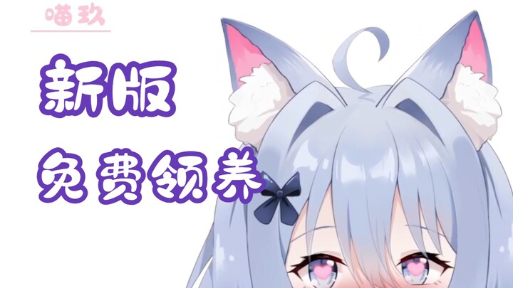 【免费LIVE2D模型】喵玖更新版~