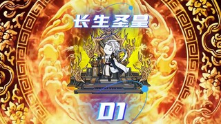 挂机托管百万年，人族圣皇顾长生