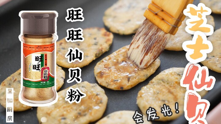 Want Want Senbei Powder is out of stock! Make your own cheese senbei that's bigger than your face! N