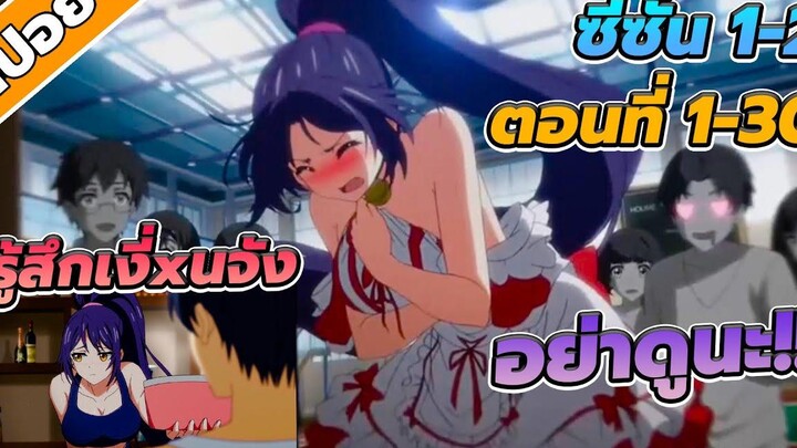 สปอยอนิเมะ เมื่อหญิงสาวได้กินช็อคโกแลตเวทมนต์พวกเธอเลยอยากเป็นเมียผม ซีซั่น1-2 ตอนที่1-30 💗🔮🍫