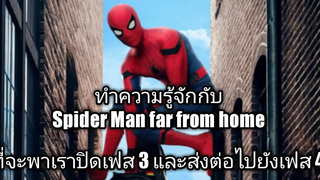 ูสไปเดอร์แมน Far From Home