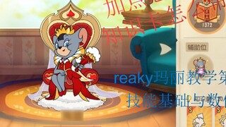 Tom và Jerry: Số đầu tiên trong bài giảng toàn diện của Mary! ! ! Để bạn chơi tốt con chuột ghi điểm