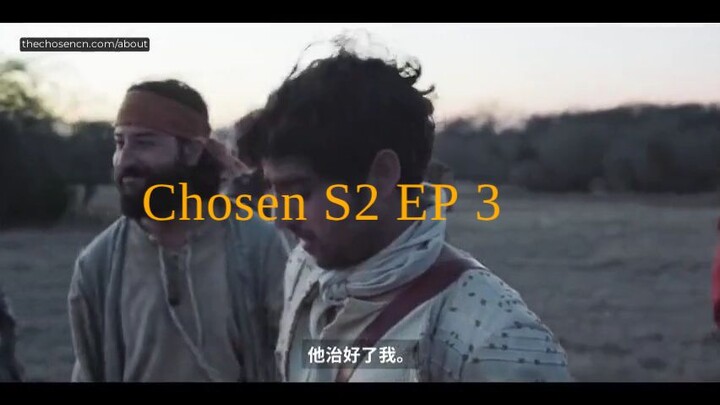 The Chosen S2E3 CN subbed
