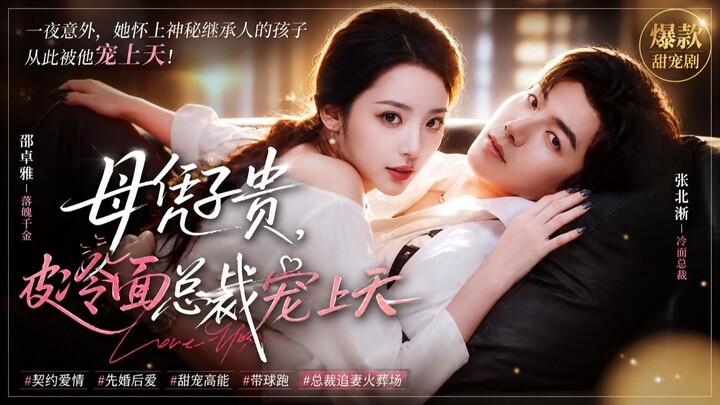 Zhang Beixi & Qiu Zhuoya - Jadi Pengasuh Bayi, Malah Dipanggil Ibu dan Dimanjakan CEO!