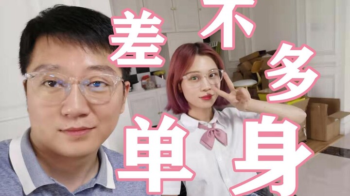 【จูอี๋ตัน】ฉันคือคุณชายเกือบๆ เกือบโสด เกือบหาโอกาสได้เสมอ