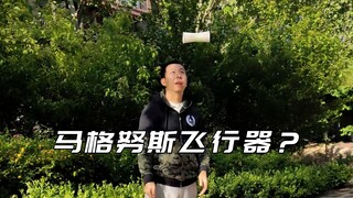 纸杯飞行器，马格努斯原理
