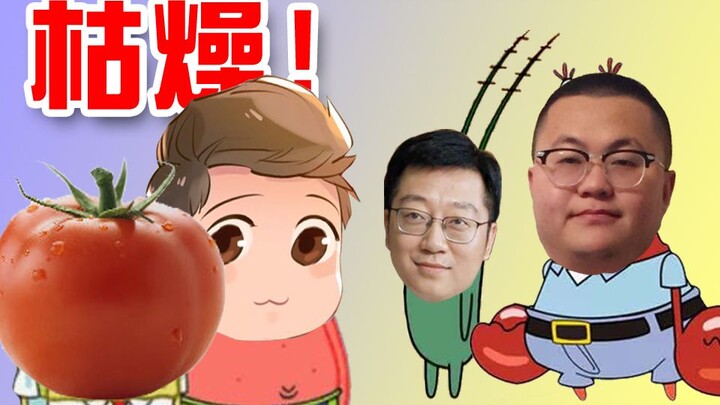 [Old Tomato × Dudu × Zhu Yiyi × Sun Xiaochuan] Spongebob Spy Brothers!