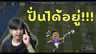 FIFA Mobile 22 | How to "ปั่นโค้ง ๆ" ในแพทช์ใหม่ โครตเทพ!!!