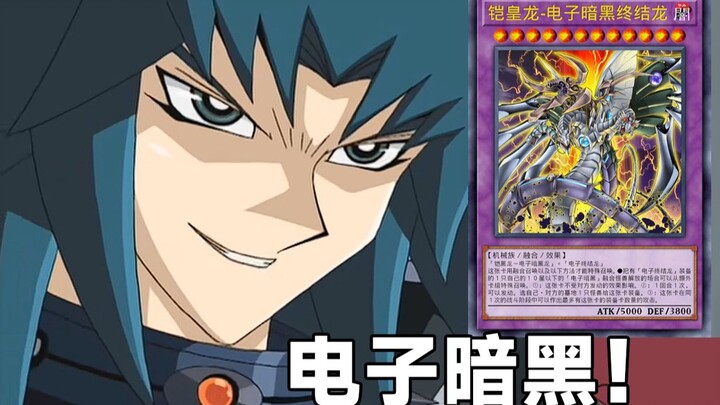 Dòng điện tử của tôi kết hợp với sức mạnh của bóng tối! [Rồng⭐Ung thư⭐Vua]