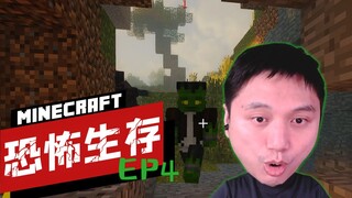 ★ มายคราฟ ★ การเอาชีวิตรอดสุดสยอง 4