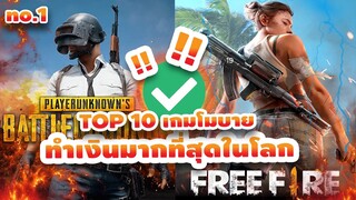 10อันดับเกมมือถือ ที่เติมเงินเยอะที่สุดในโลก (เกมคนรวย)