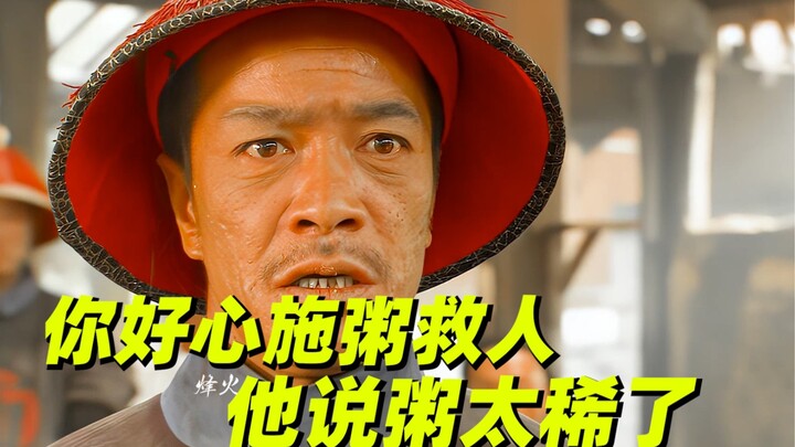 [World's Granary] Chopsticks float, heads fall. You kindly offer porridge, but he says it's too wate
