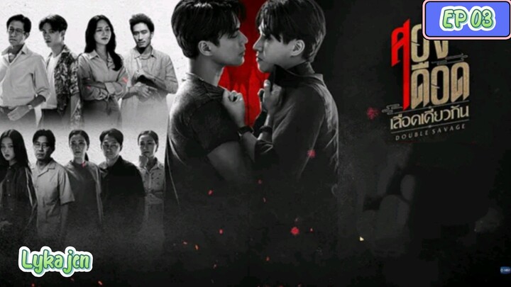 🇹🇭DOUBLE SAVAGE EP 03(engsub)2023