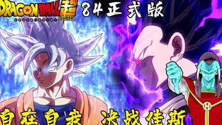 [Dragon Ball Super Bab 84] Zi Zai ditambah self-double, Pangeran Jasi terlalu lambat untuk jatuh