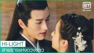 "เถา"หึงอีกแล้ว | สายธารแห่งดวงดาว(Cry Me A River of Stars) EP.9 ซับไทย | iQiyi Thailand