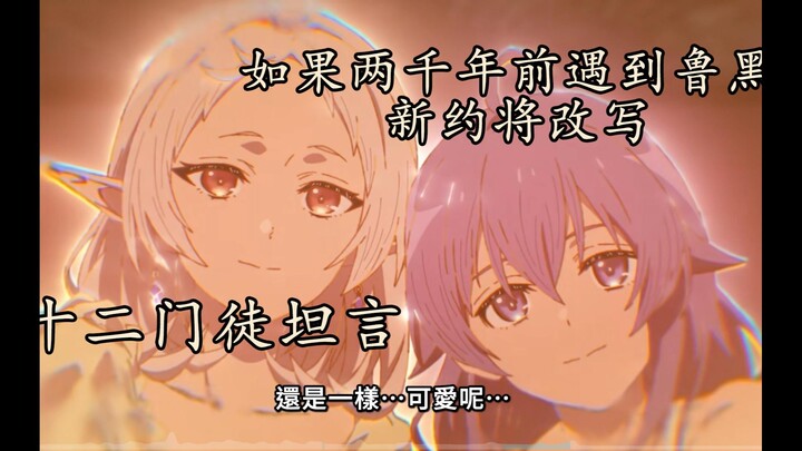 The West Has Been Wrong for Two Millennia! Why Might the Existence of Lu He Trigger the First New Te