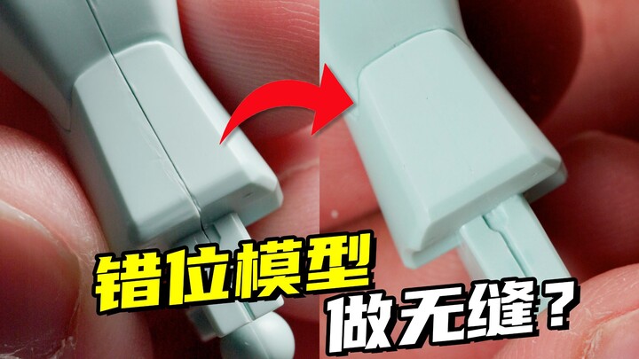 The left and right sides don’t match up! How are we supposed to make it seamless?