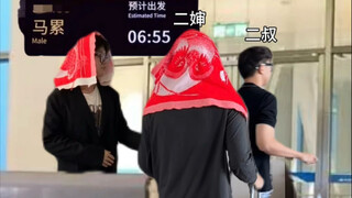 《穷养孩子富养亲戚》