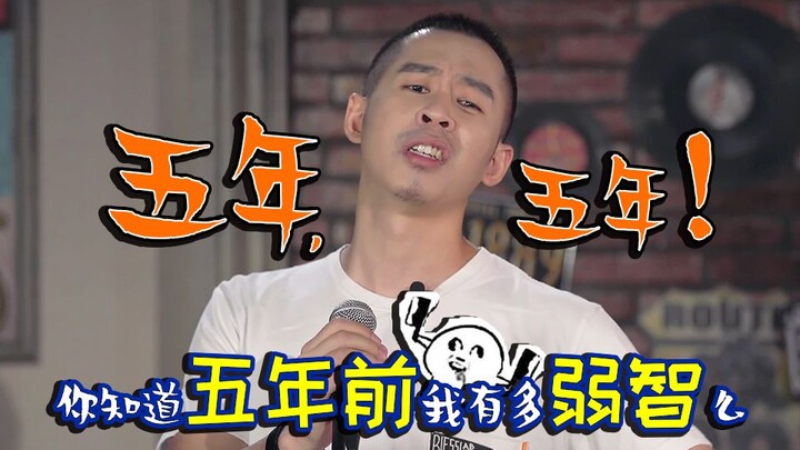 [Nói chuyện dễ dàng mà không bị đau lưng] Năm năm, năm năm! Anh có biết năm năm trước tôi ngốc nghếc