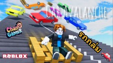 #Roblox รถถล่ม Car Avalanche