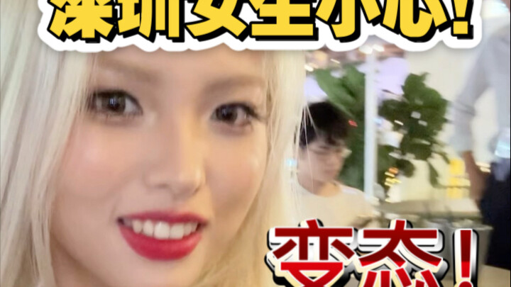 勇抓变态记！深圳女生小心这个人！！！