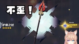 【原神抽卡】护摩，夜兰，胡桃一起抽一个都不歪？