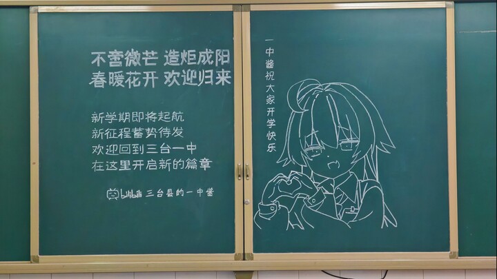 5分钟在黑板上画一只星野！
