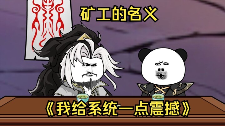 第65集  矿工的名义