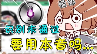 语音无法识别 ！？必须得用本音上了吗！
