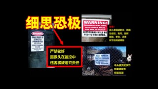 【第5弹】一些可怕的告示/标语