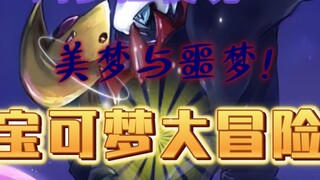 โปเกมอนThe Great Adventure: The Rising Alola ตอนที่ (7) สี่นักบุญอุปถัมภ์ VS ดาร์กไร!