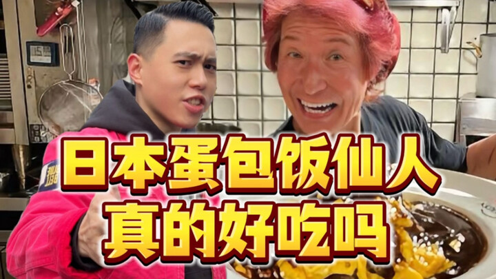 Apakah nasi telur gulung legendaris yang terkenal di Jepang benar-benar enak?