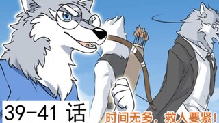 跟我一起看毛毛的动物先森39-41话~【暖萌、治愈向】