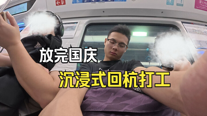 After National Day, Hangzhou “oxen and horses” fully immerse themselves in the grind of returning to