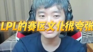 [เชอเชอ: วัฒนธรรมระดับภูมิภาคของ LPL มันเกินจริงไปมาก]