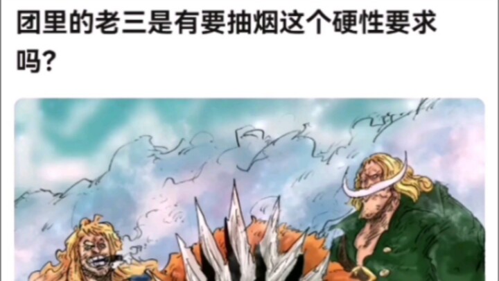 Does the third member of the crew have a strict rule about needing to smoke? [One Piece!]