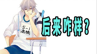 《初恋怪兽》原作后来咋样了？
