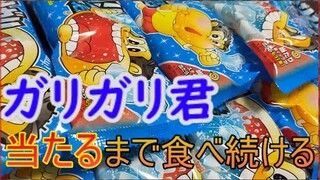 【朝活】ガリガリ君当たるまで食べ続ける！【にじさんじ】【文野環】