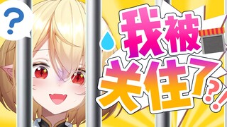 一觉醒来发现…我被关在了陌生的房间！