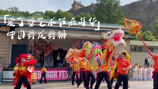 英国爱丁堡艺术节嘉年华华人华侨中国舞龙舞狮