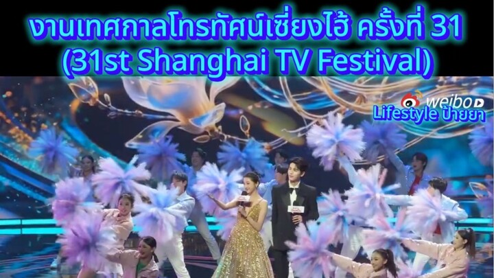 เปิดตัวพิธีกร ผู้ดำเนินรายการบนเวทีในงานดังกล่าวด้วย #zhanglinghe #张凌赫 #จางหลิงเฮ่อ #magnolia