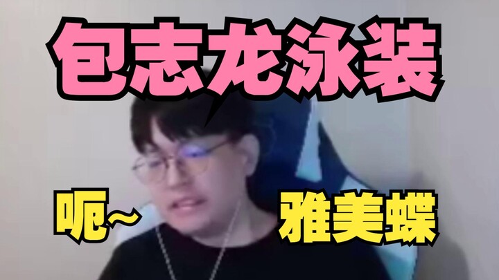 【Hadiah untuk 100 ribu pengikut?!】 Pas aku bilang mau pakai baju renang, ekspresi Jin Gong pasti sam