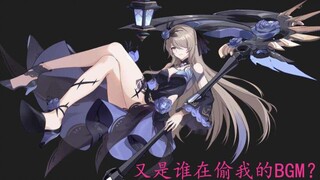 【原神X崩坏3】失落迷迭：优菈你就不能跳自己的BGM吗？